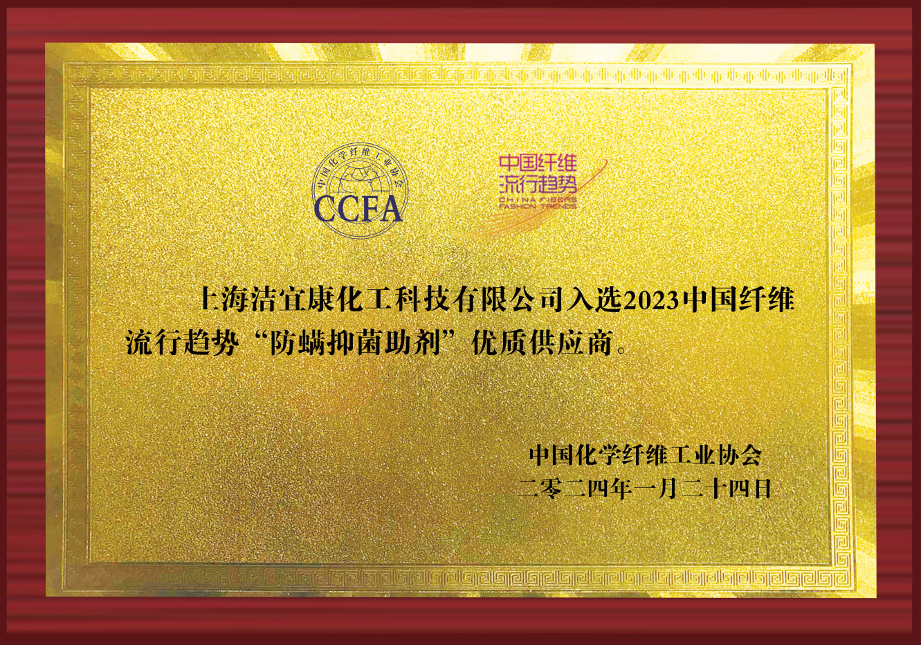 2023中国纤维流行趋势“防螨抑菌助剂”优质供应商
