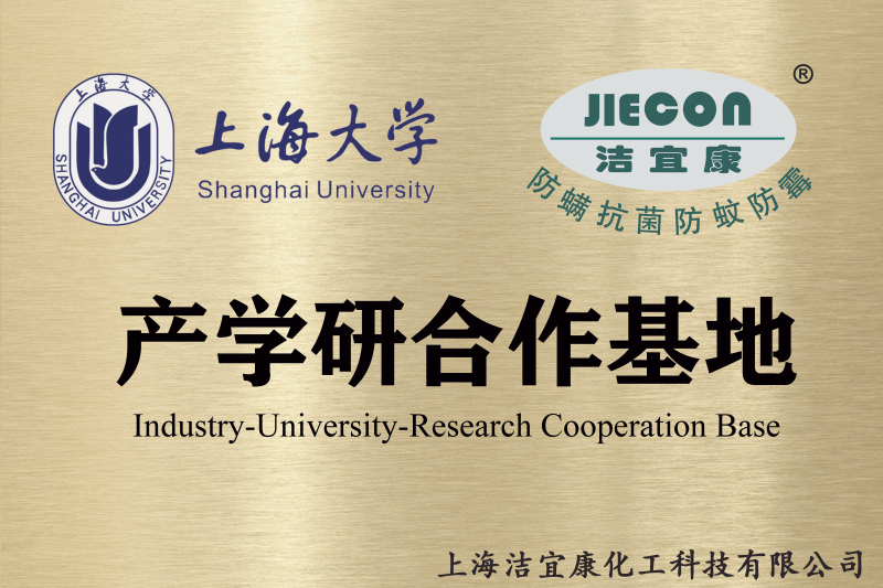 上海大学-洁宜康-产学研合作基地